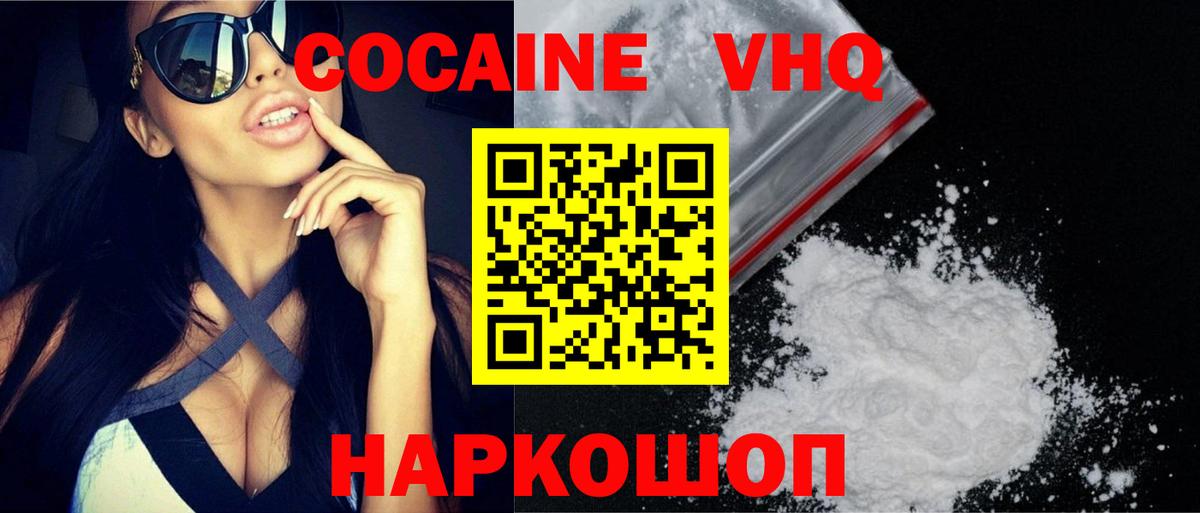 КОКАИН  COCAIN Columbia  Вход с VPN  КОКАИН VHQ  Выборг 