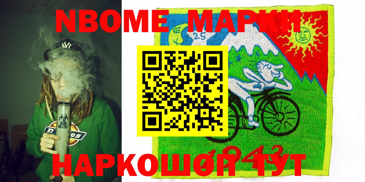 Наркотические марки 1500мкг  Вход с VPN  Марки 25I-NBOMe  Выборг 